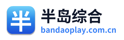 半岛综合